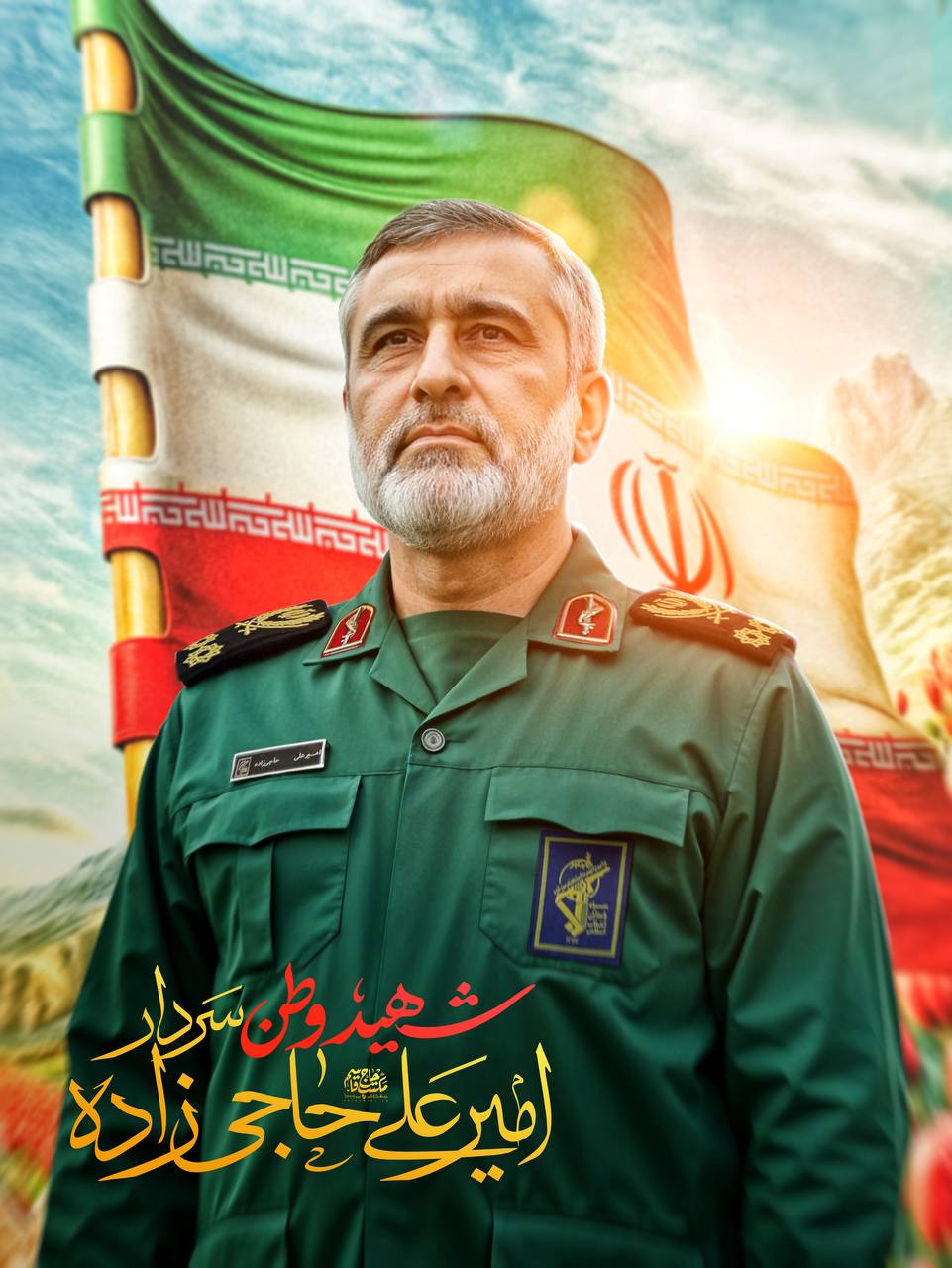 پوستر شهید وطن سردار امیرعلی حاجی زاده
